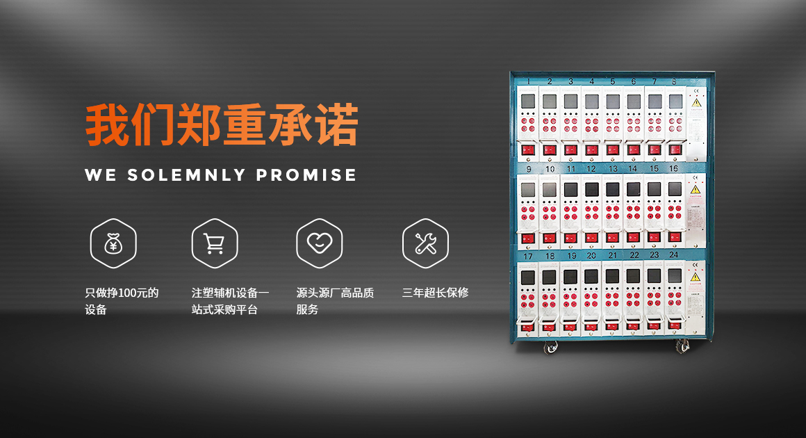 我們鄭重承諾
